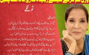 Handi Facebook Zubaida Tariq Aapa Diet Plan for Weight Loss in Urdu for Women and Men Wazan Kam karna