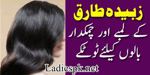 Zubaida Tariq Apa Urdu Tips & Totkay for Hair Long Silky Hair