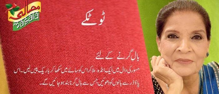 Zubaida Tariq Tips Totkay For Hair Fall Loss in Urdu for Men Women